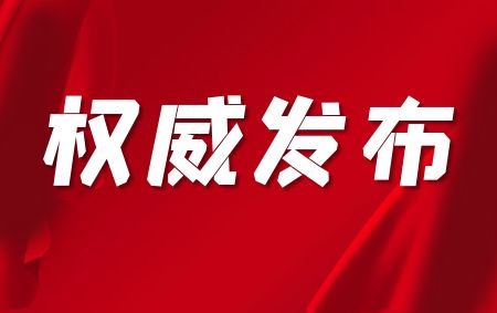 《中華人民共和國(guó)契稅法》9月1日起施行