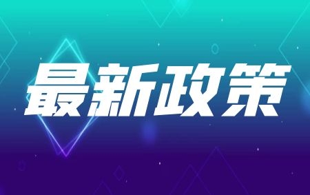 《深化集體林權(quán)制度改革方案》