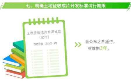 自然資源部關(guān)于印發(fā)《土地征收成片開發(fā)標準（試行）》的通知